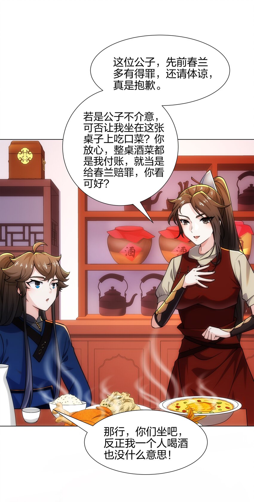 第16话 第16话 酒楼遇少女，钟菲菲-第17话