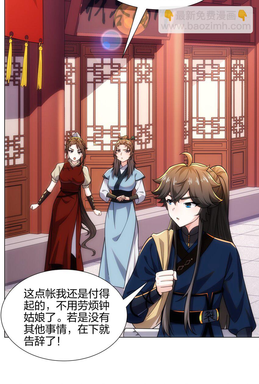 第16话 第16话 酒楼遇少女，钟菲菲-第17话