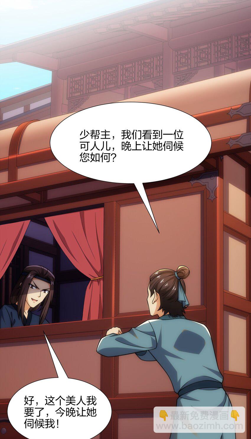 第16话 第16话 酒楼遇少女，钟菲菲-第17话