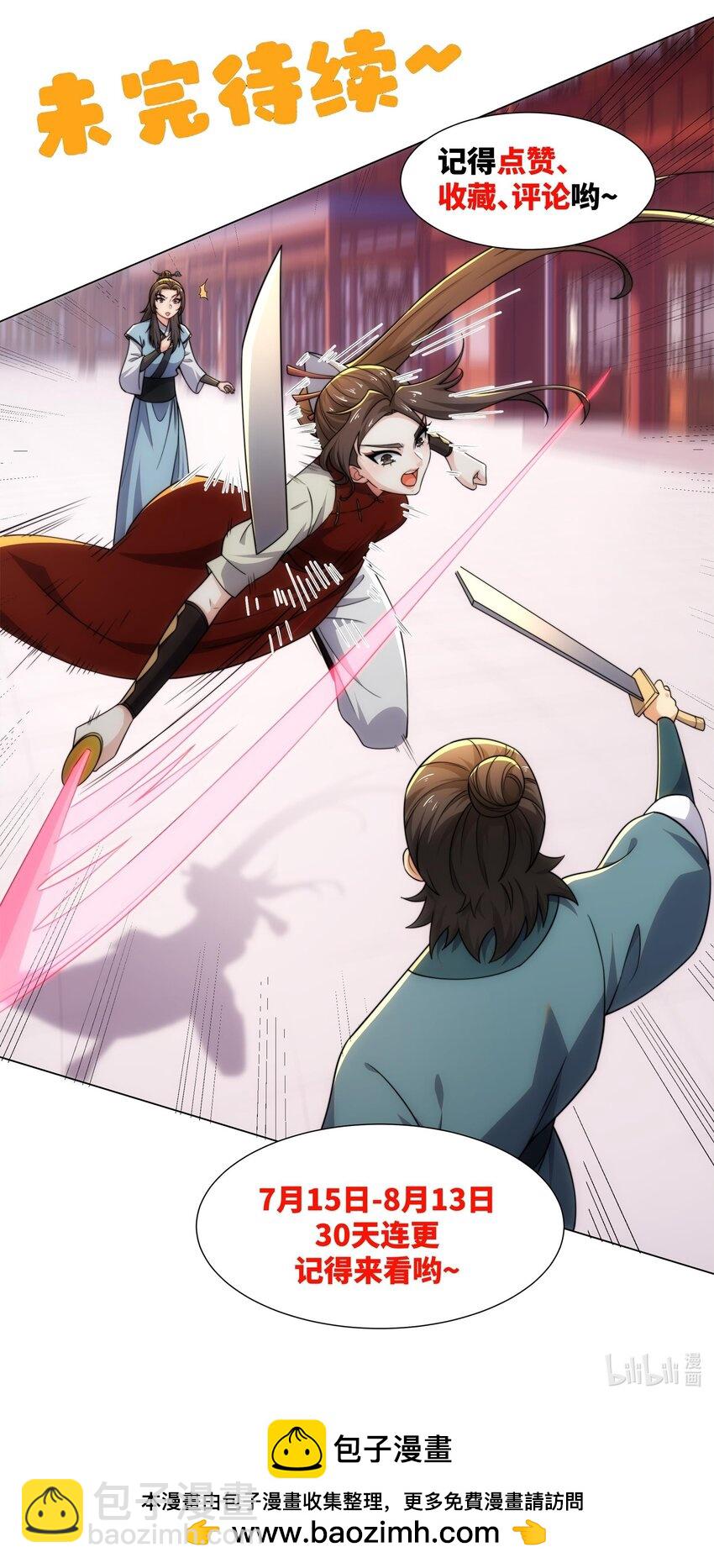 第16话 第16话 酒楼遇少女，钟菲菲-第17话