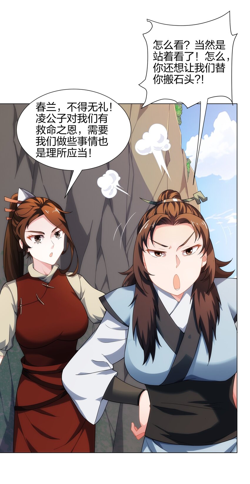 第18话 冰火青灵蛇-第19话