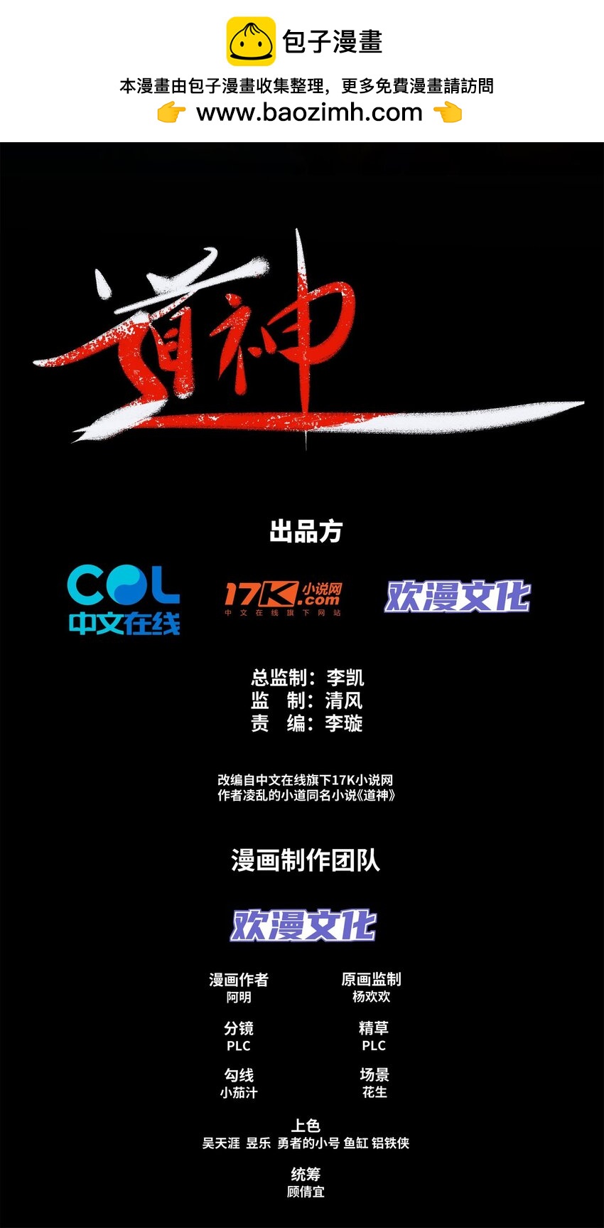 第18话 冰火青灵蛇-第19话