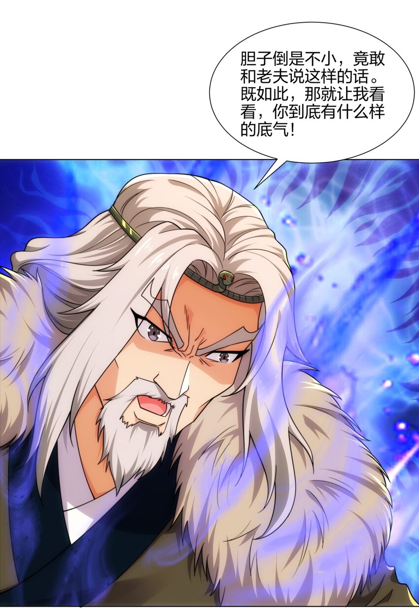 第18话 冰火青灵蛇-第19话