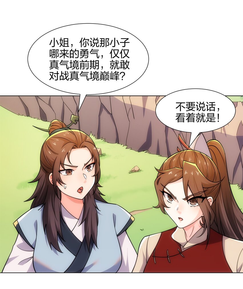 第18话 冰火青灵蛇-第19话