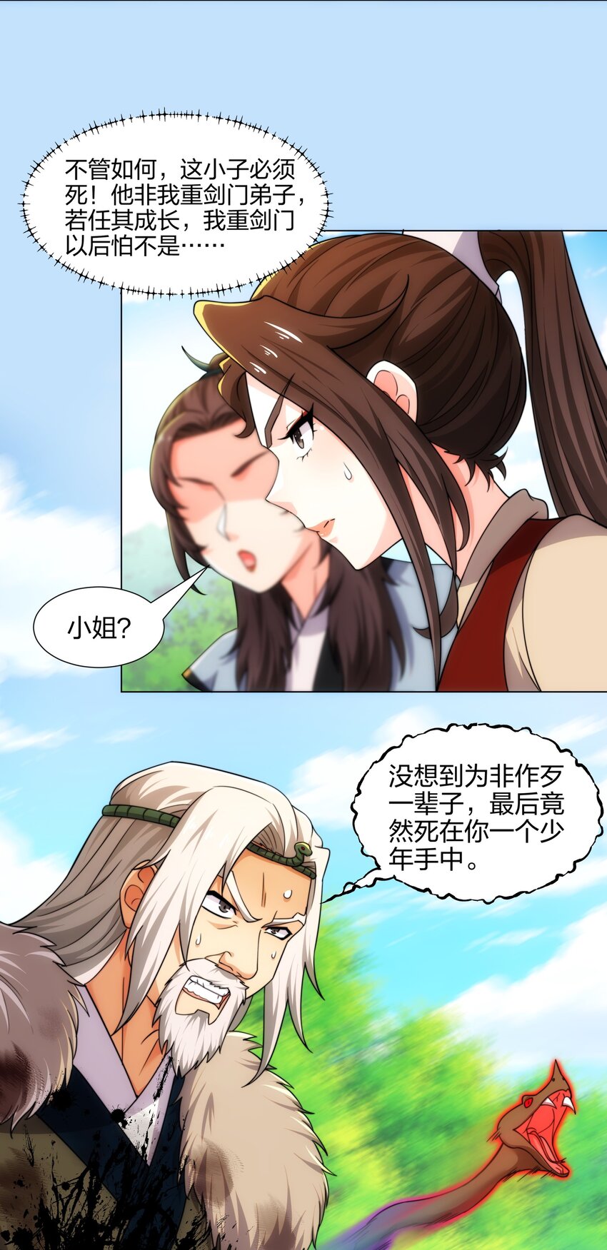 第18话 冰火青灵蛇-第19话