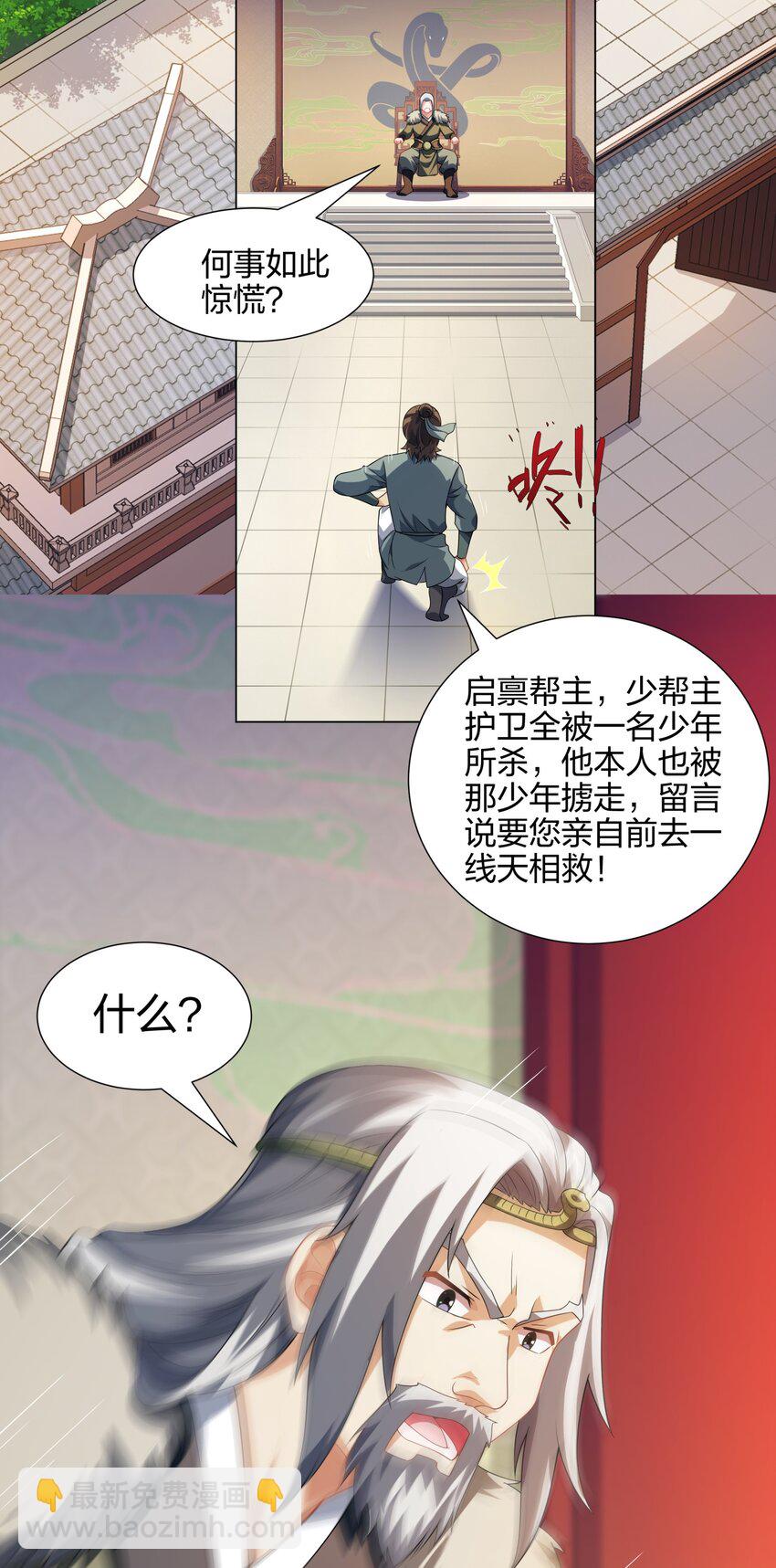 第18话 冰火青灵蛇-第19话