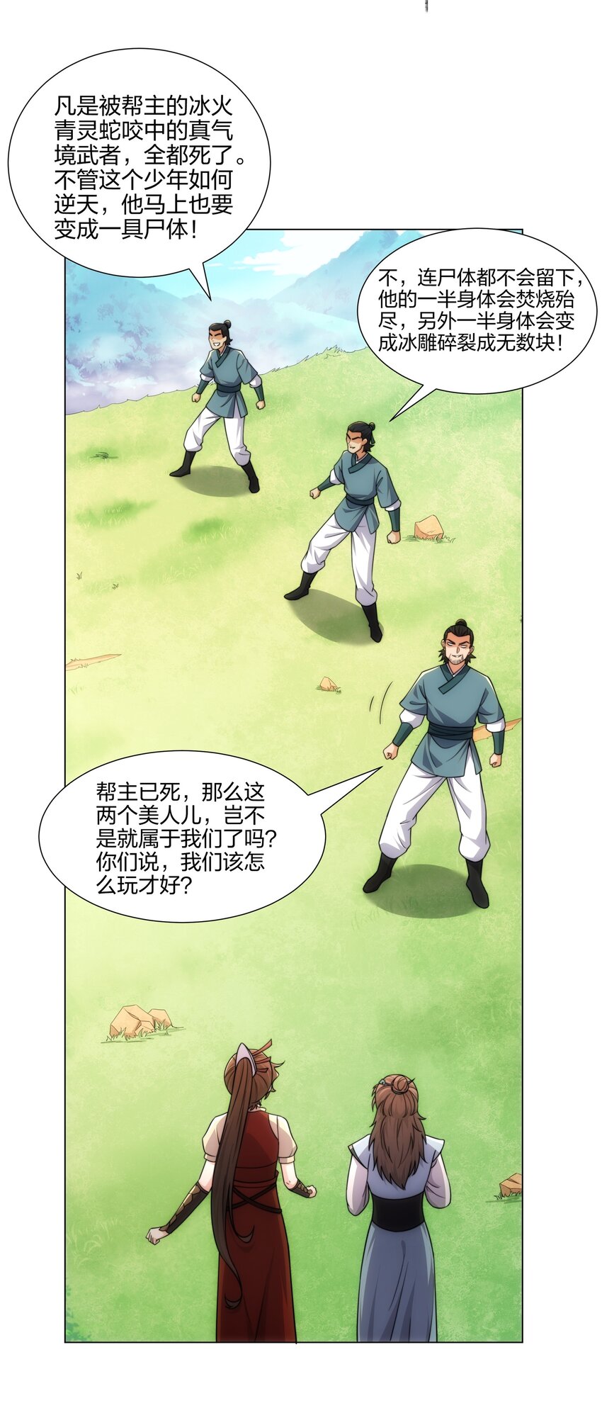 第18话 冰火青灵蛇-第19话