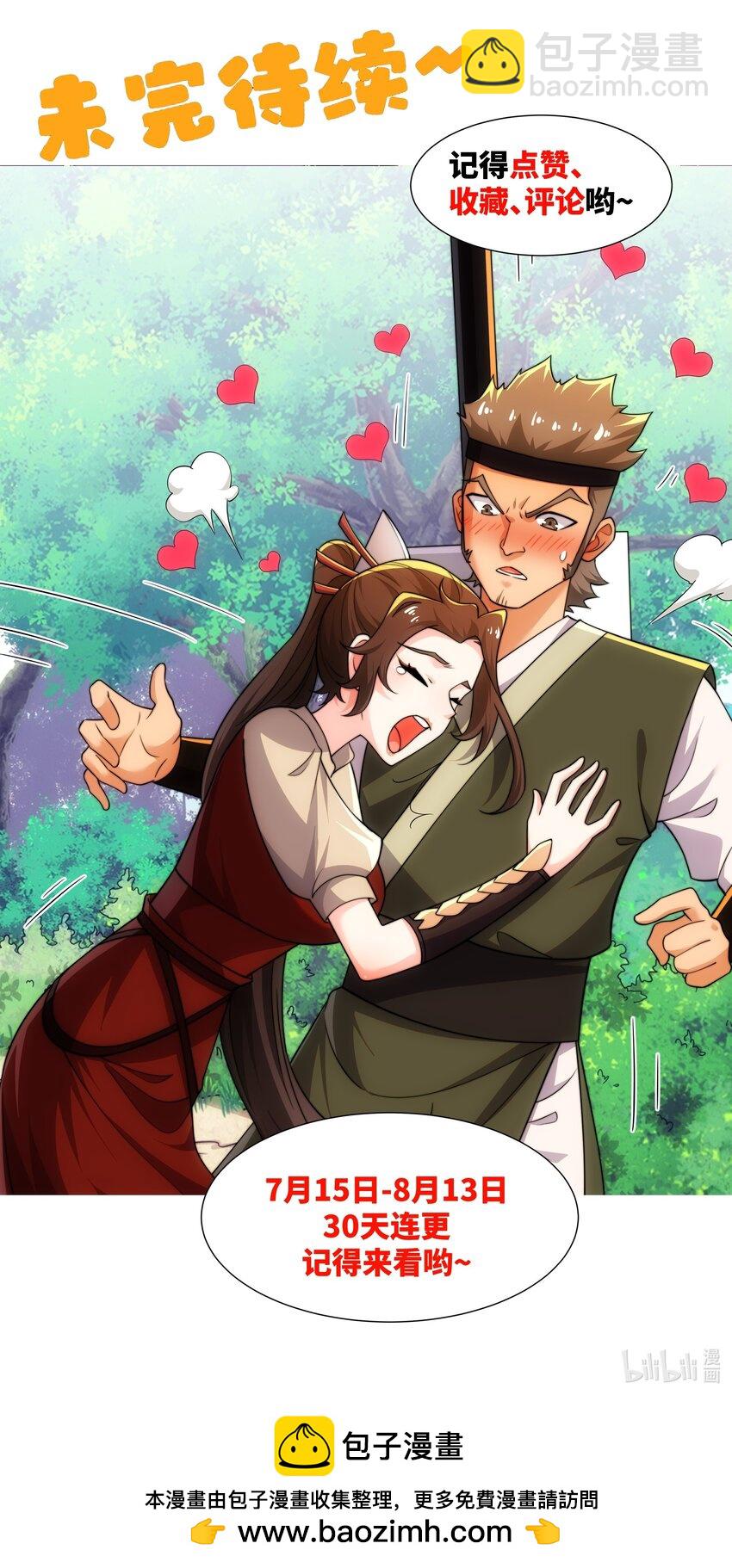 第18话 冰火青灵蛇-第19话