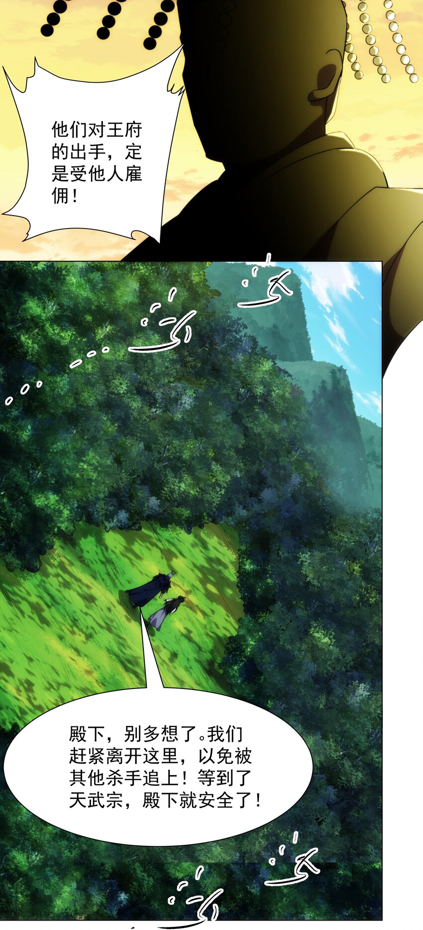 第2话 天武宗，天武剑阵(1/2)-第3话