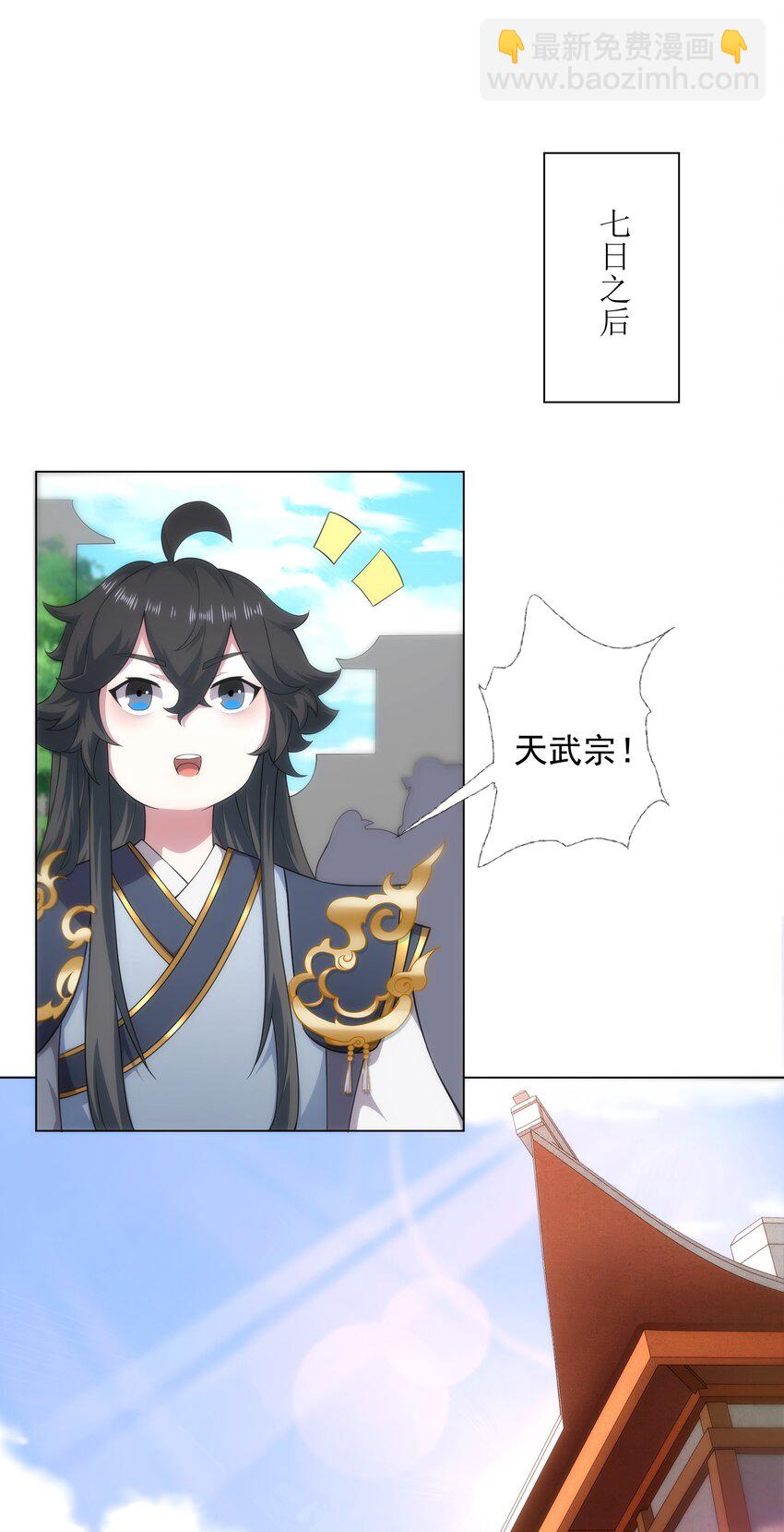 第2话 天武宗，天武剑阵(1/2)-第3话