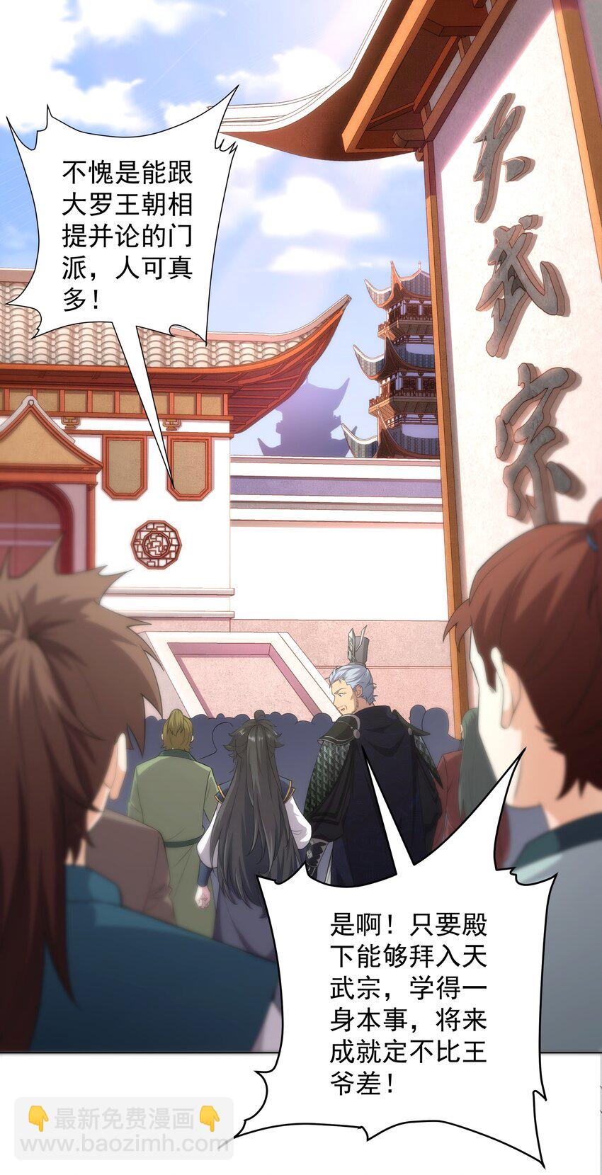 第2话 天武宗，天武剑阵(1/2)-第3话