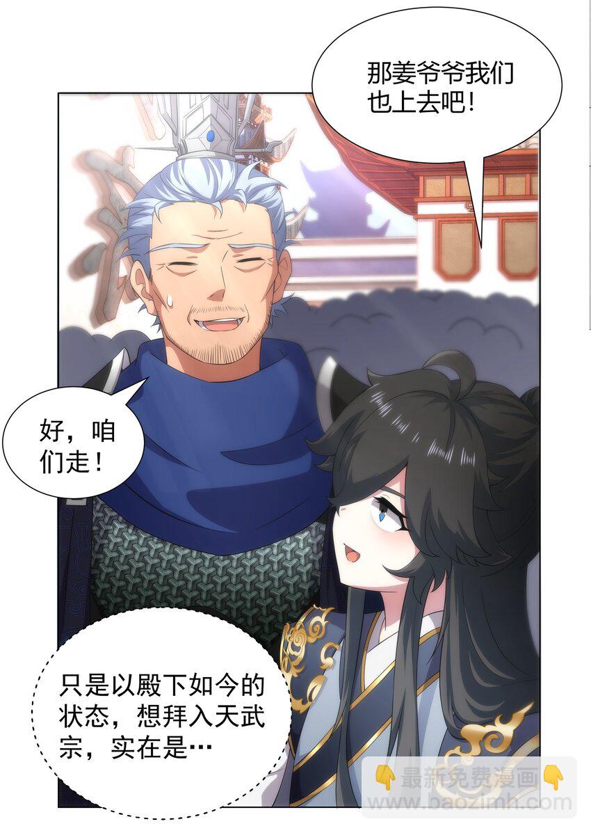 第2话 天武宗，天武剑阵(1/2)-第3话