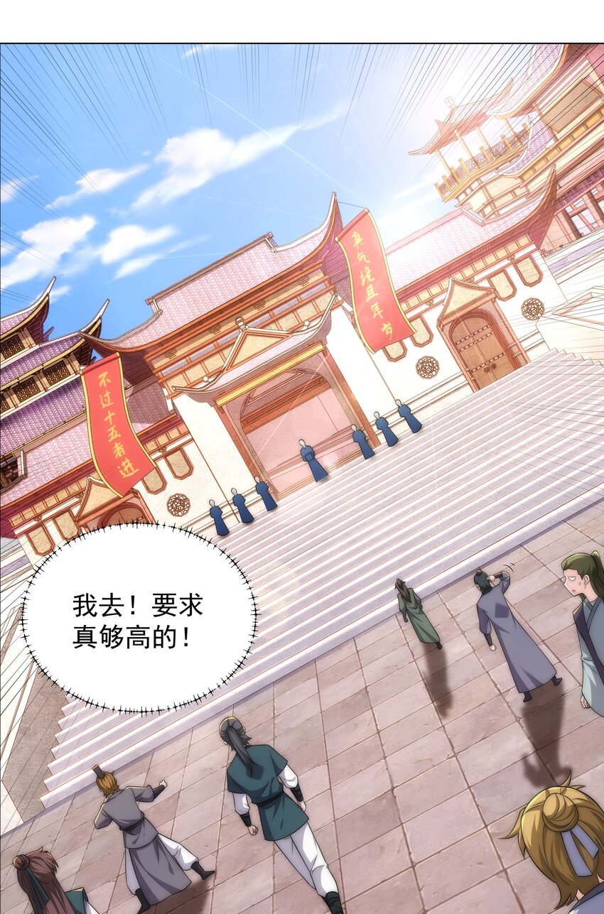 第2话 天武宗，天武剑阵(1/2)-第3话