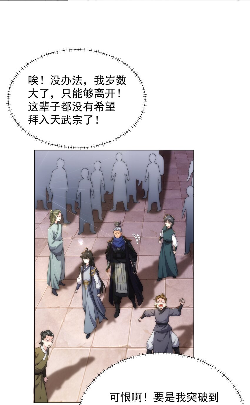 第2话 天武宗，天武剑阵(1/2)-第3话