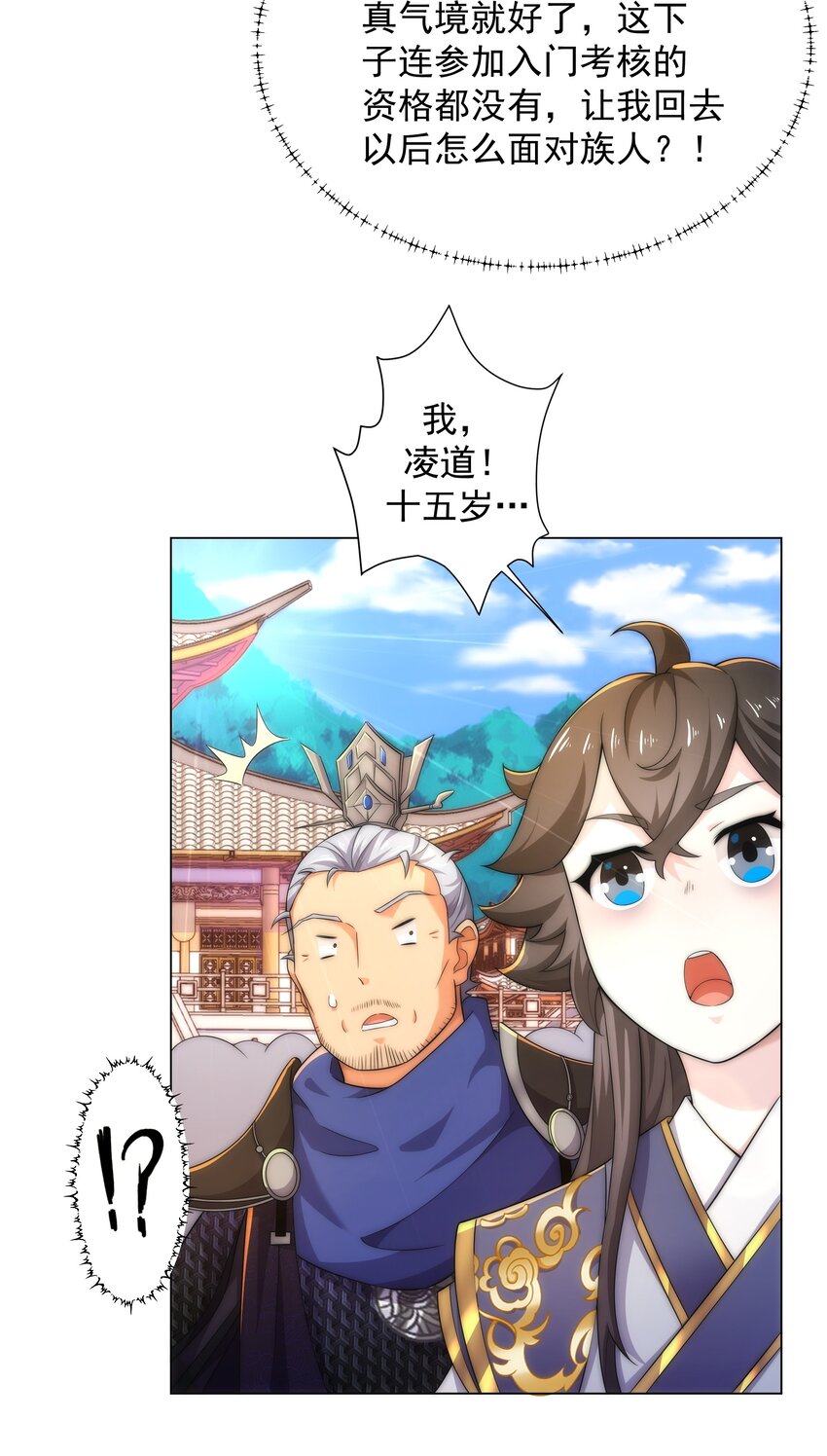 第2话 天武宗，天武剑阵(1/2)-第3话