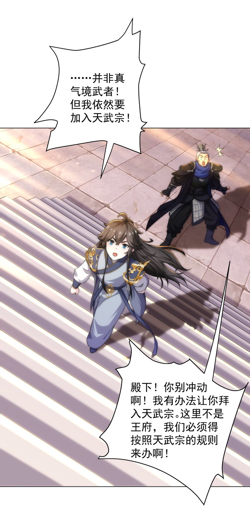 第2话 天武宗，天武剑阵(1/2)-第3话