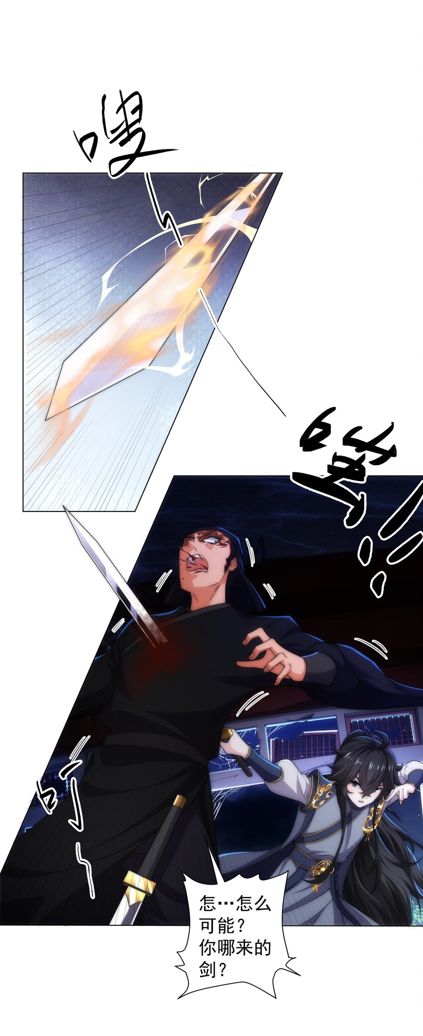 第2话 天武宗，天武剑阵(1/2)-第3话