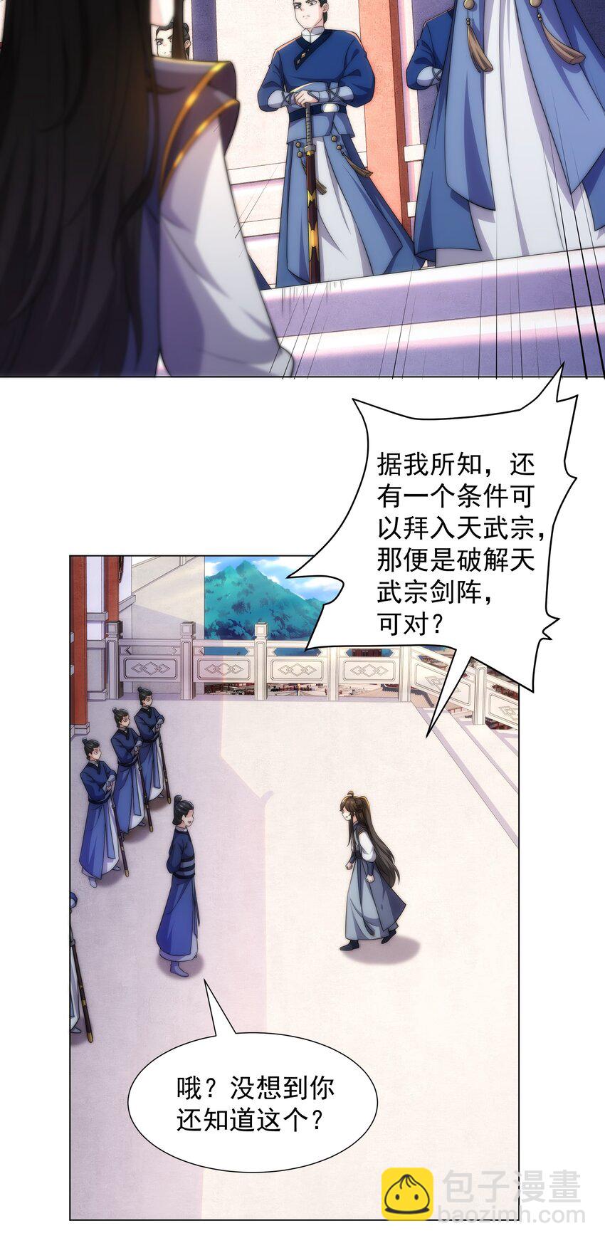 第2话 天武宗，天武剑阵(1/2)-第3话