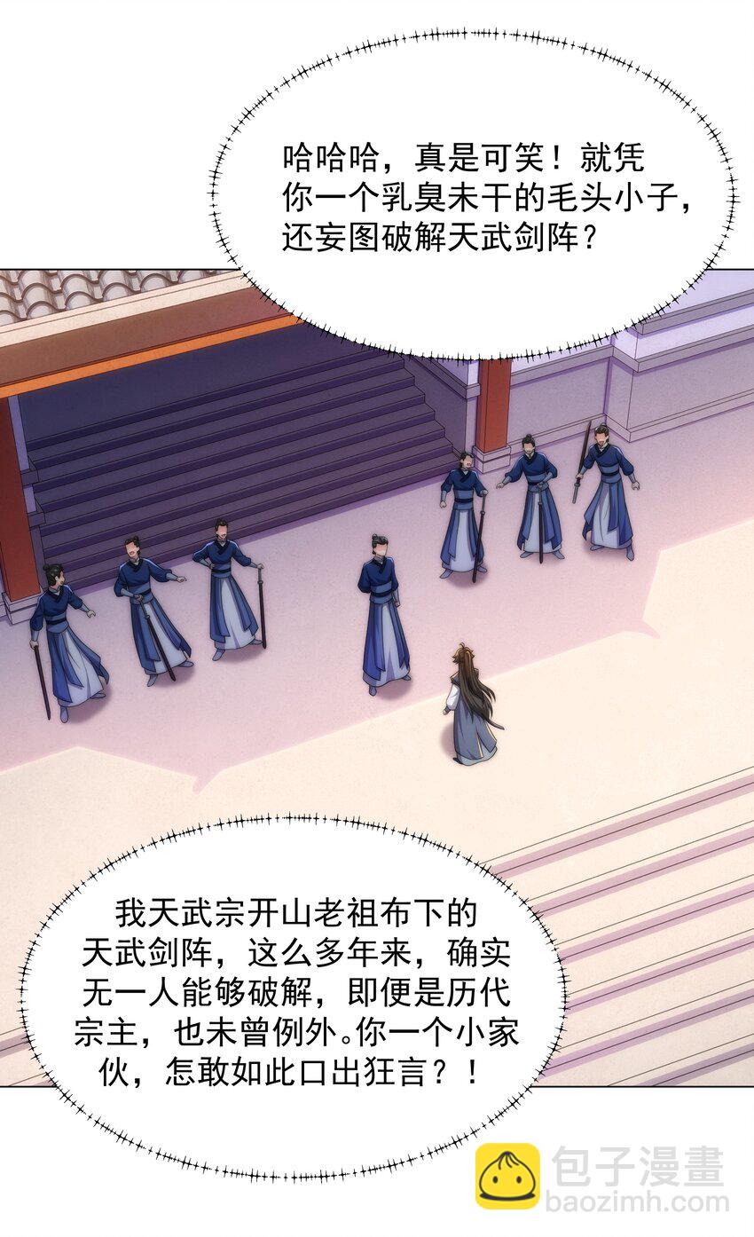 第2话 天武宗，天武剑阵(1/2)-第3话