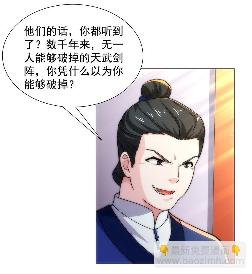 第2话 天武宗，天武剑阵(1/2)-第3话