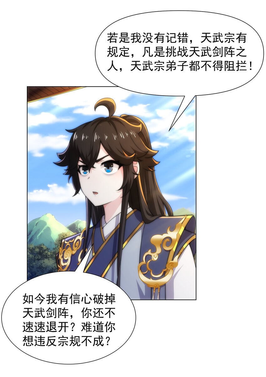 第2话 天武宗，天武剑阵(1/2)-第3话