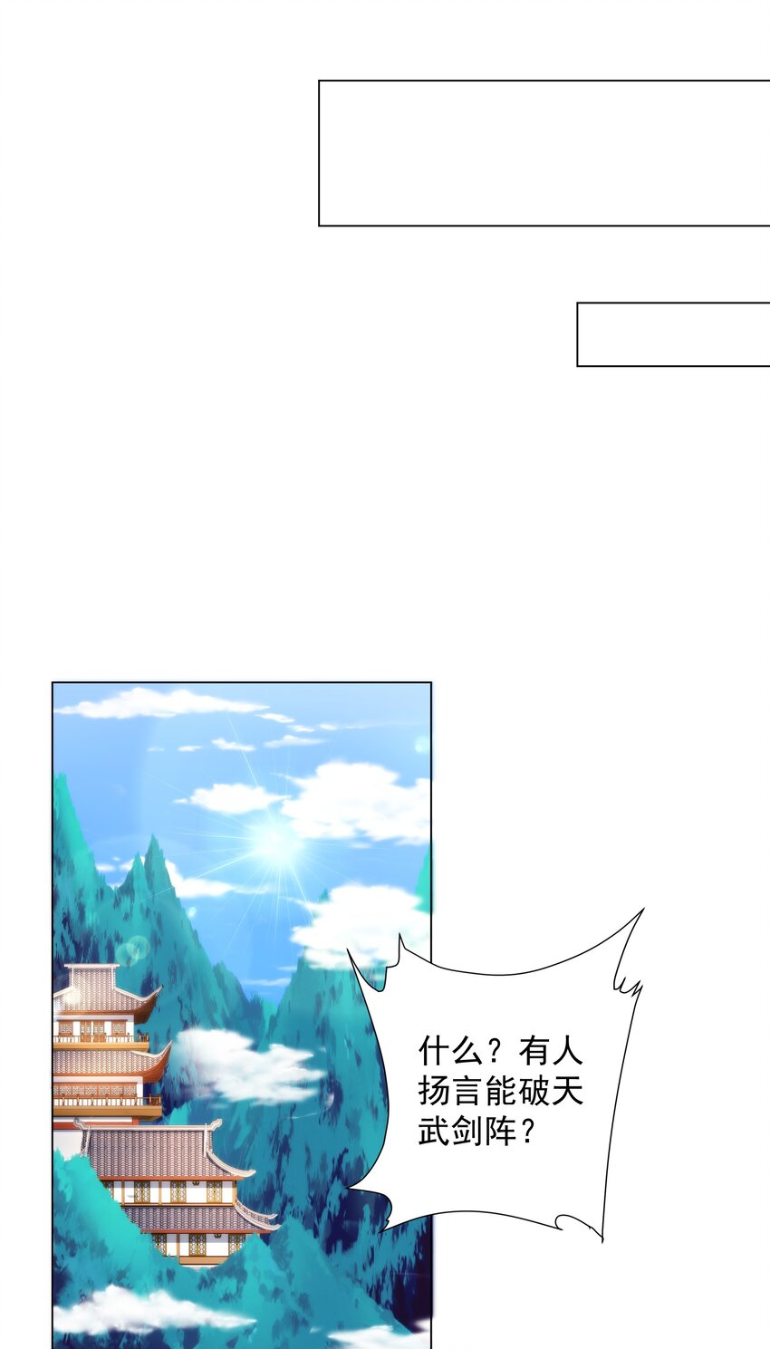 第2话 天武宗，天武剑阵(1/2)-第3话