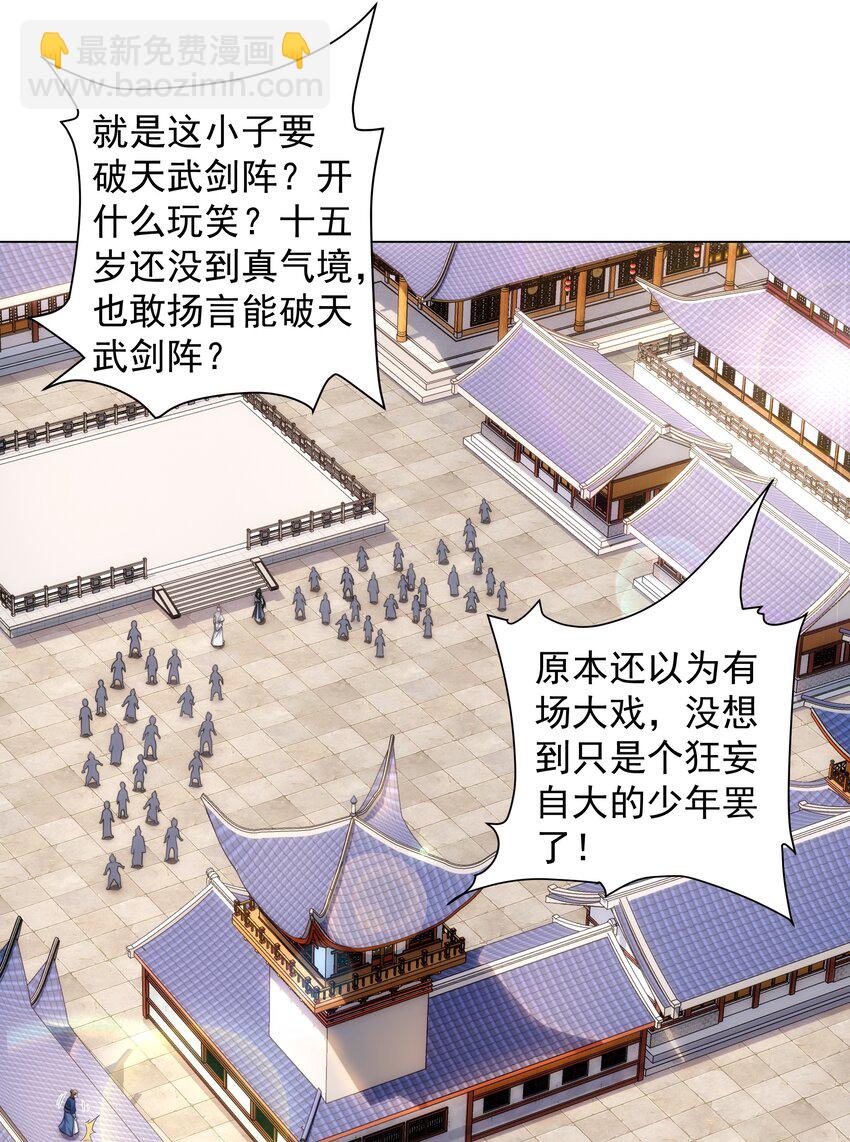 第2话 天武宗，天武剑阵(1/2)-第3话