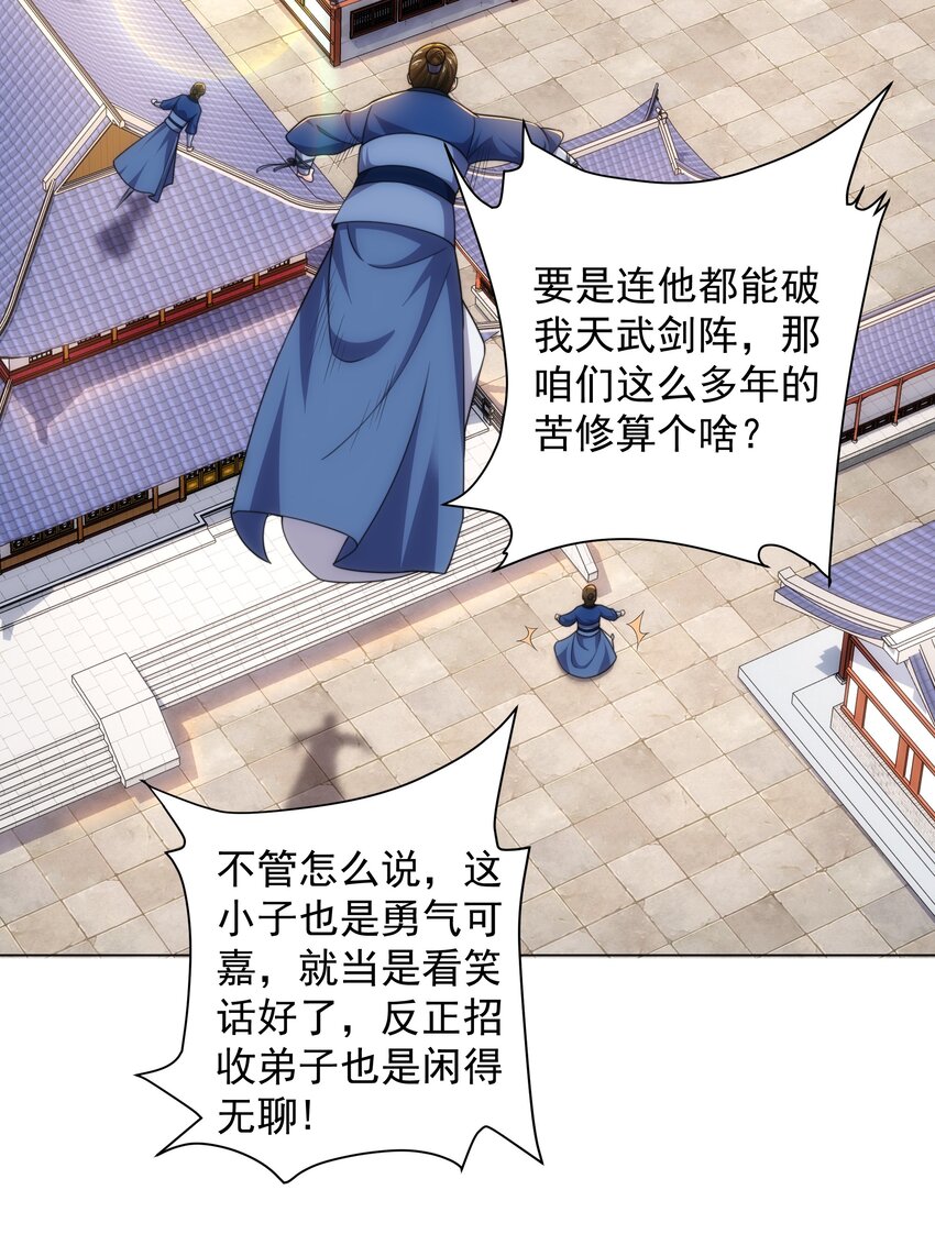 第2话 天武宗，天武剑阵(1/2)-第3话