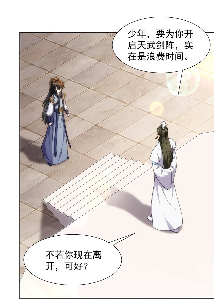 第2话 天武宗，天武剑阵(1/2)-第3话