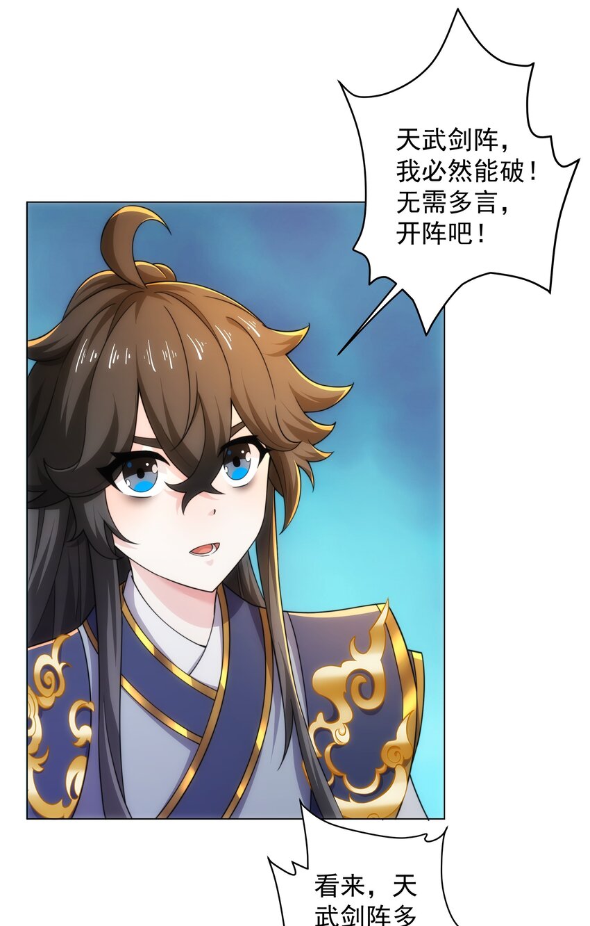 第2话 天武宗，天武剑阵(1/2)-第3话