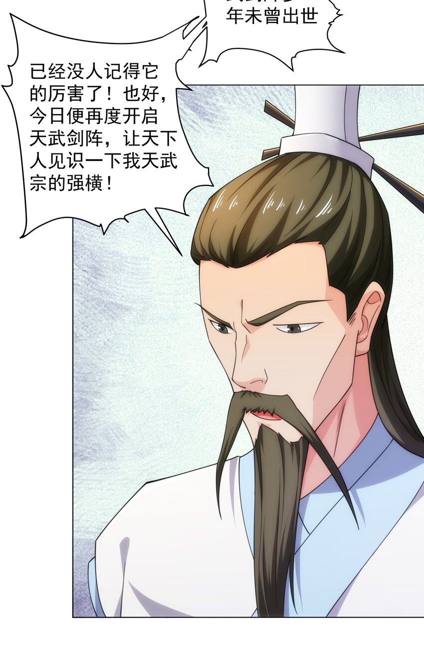 第2话 天武宗，天武剑阵(1/2)-第3话