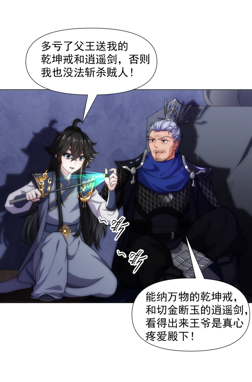 第2话 天武宗，天武剑阵(1/2)-第3话