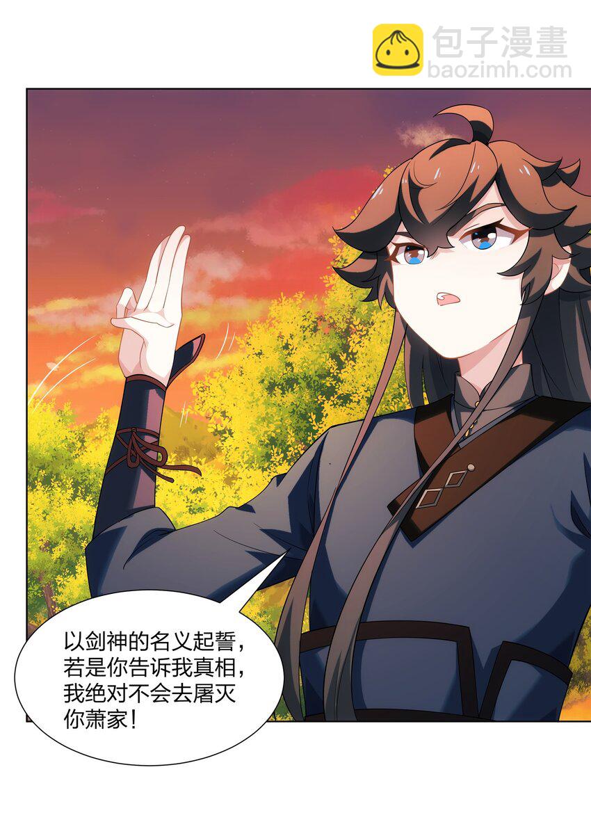 第22话 斩杀萧长河-第23话