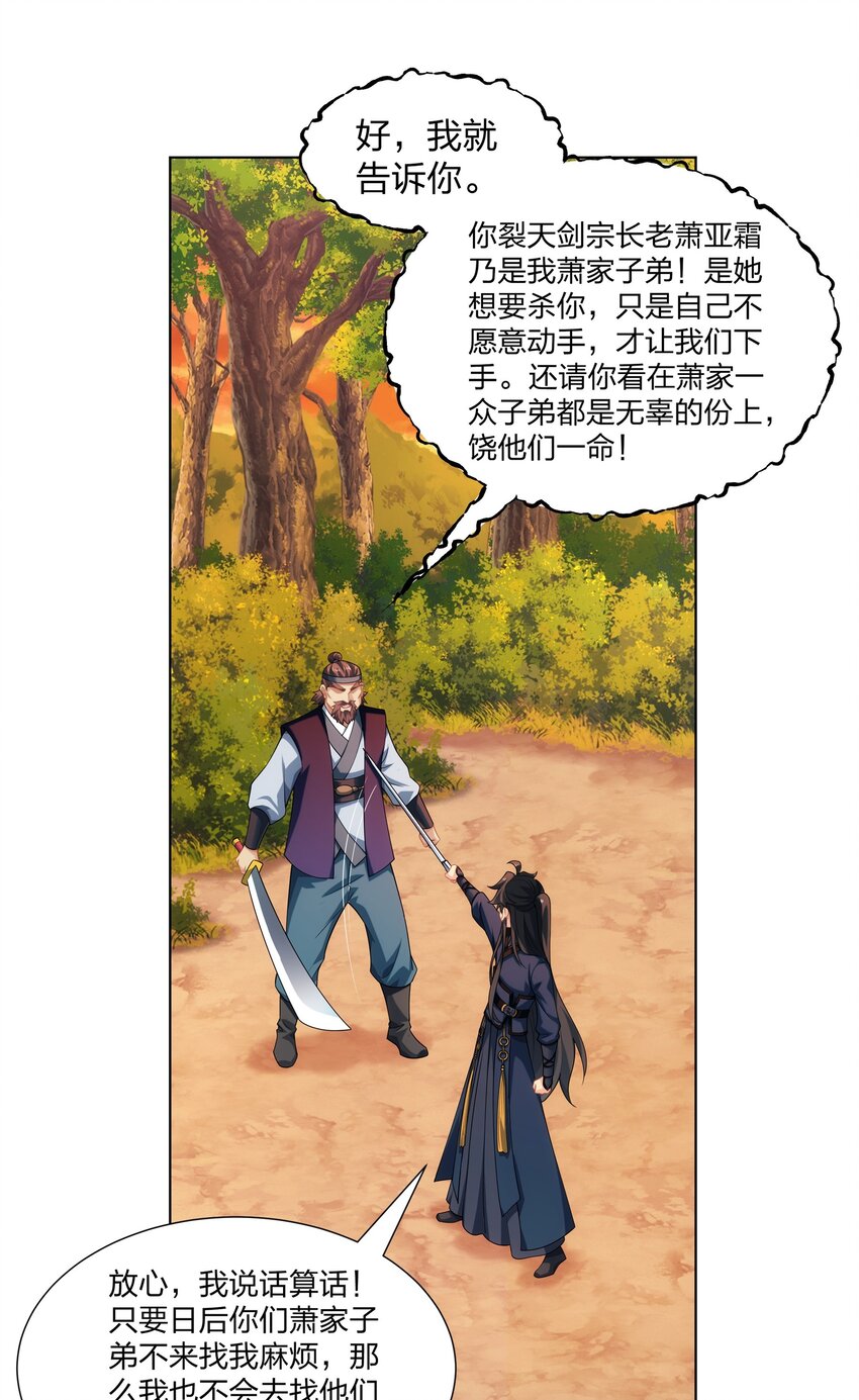 第22话 斩杀萧长河-第23话