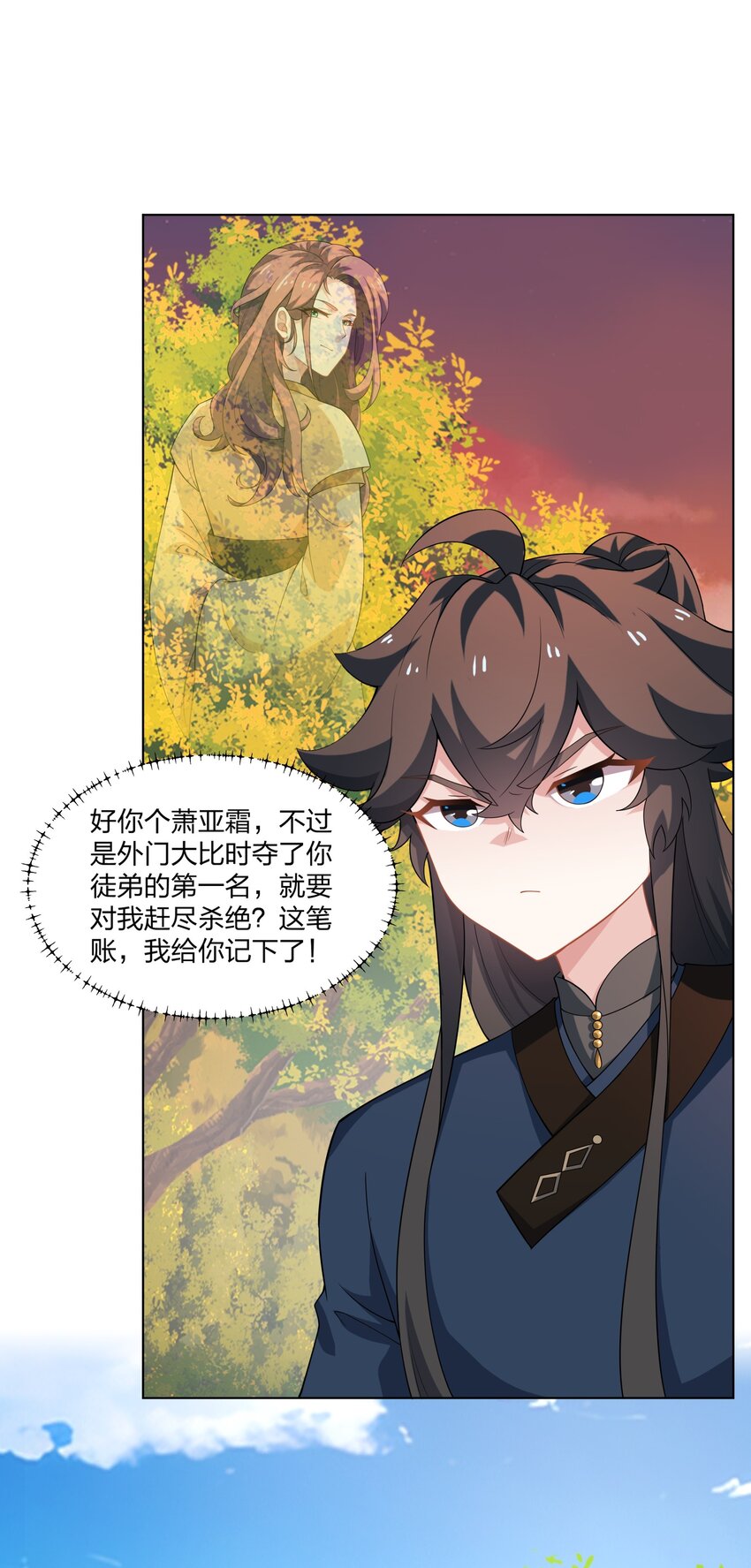 第22话 斩杀萧长河-第23话