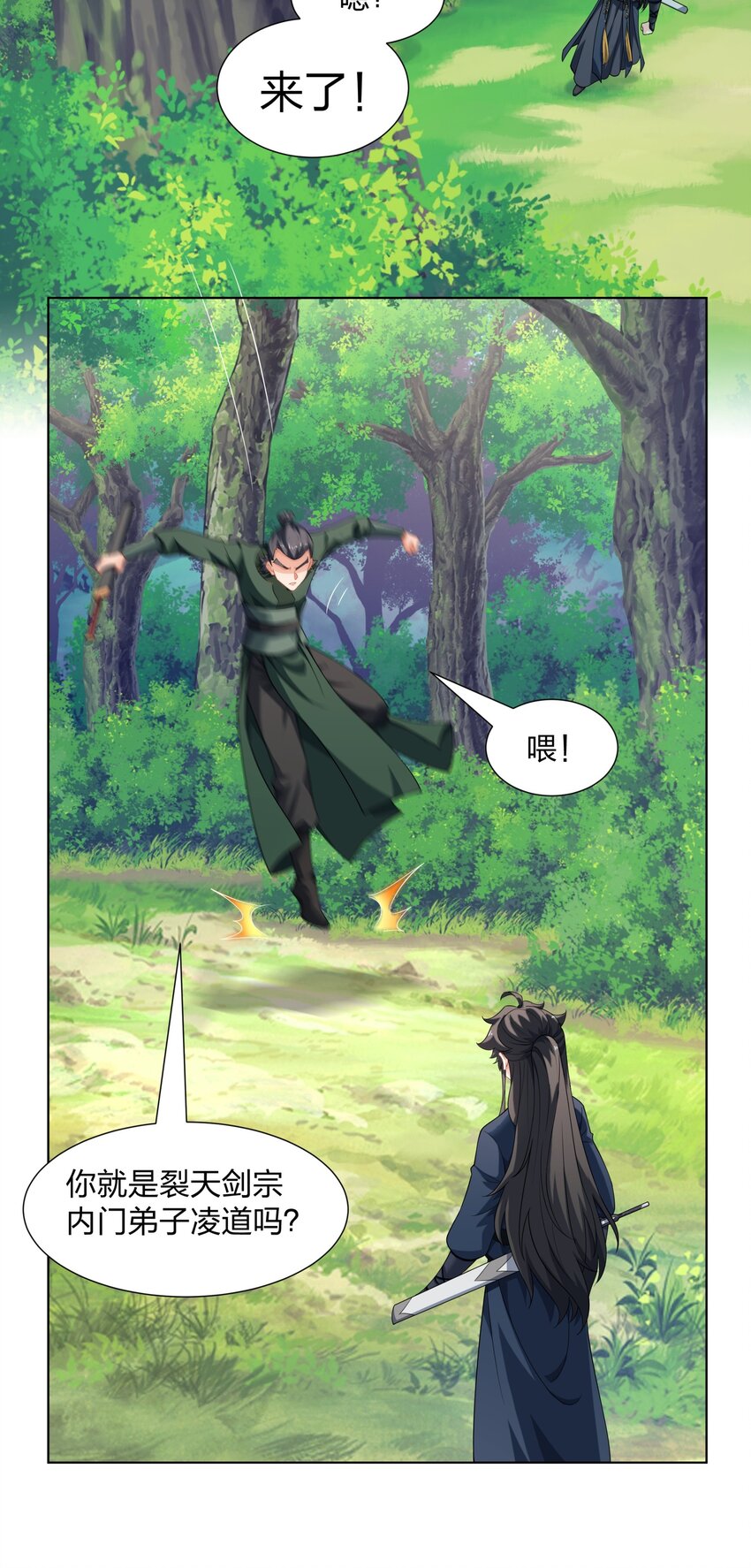 第22话 斩杀萧长河-第23话