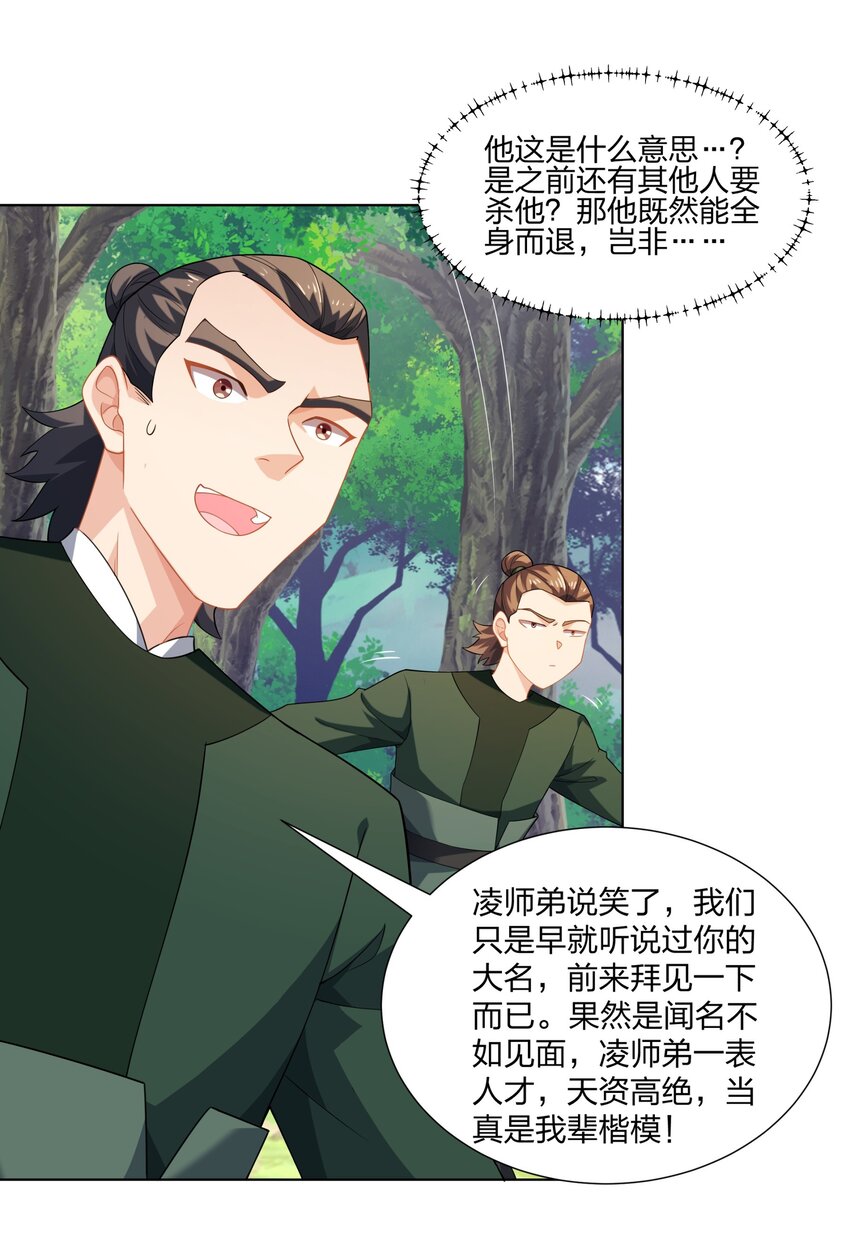 第22话 斩杀萧长河-第23话