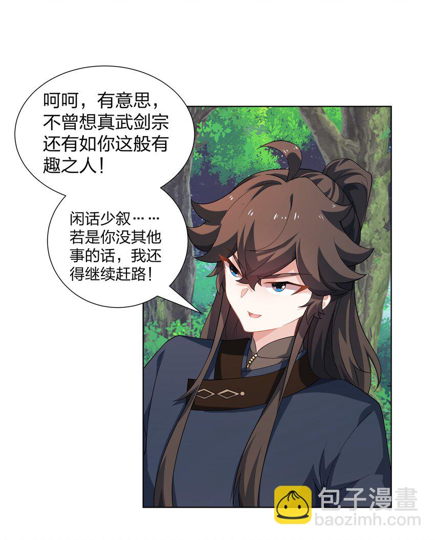 第22话 斩杀萧长河-第23话