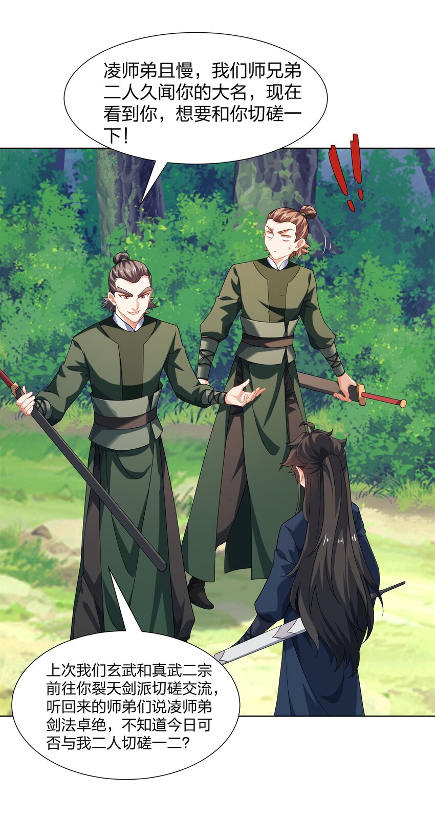 第22话 斩杀萧长河-第23话