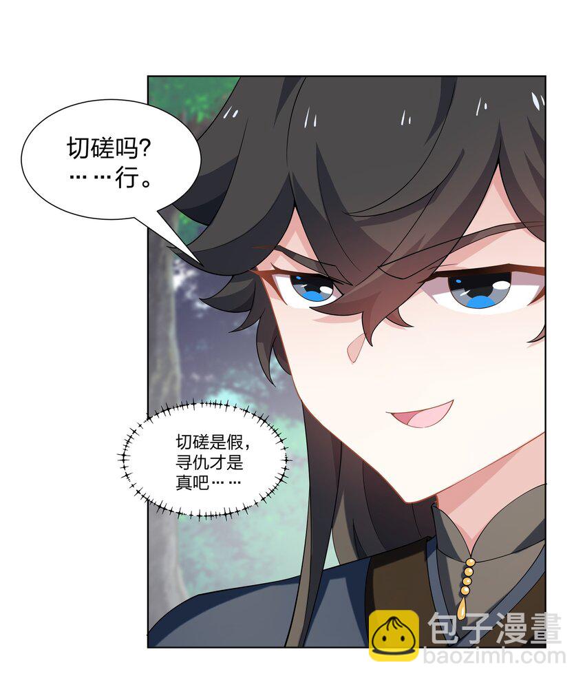 第22话 斩杀萧长河-第23话