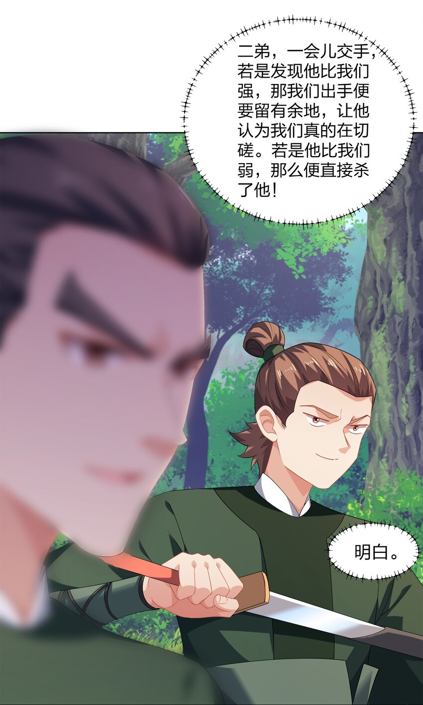 第22话 斩杀萧长河-第23话