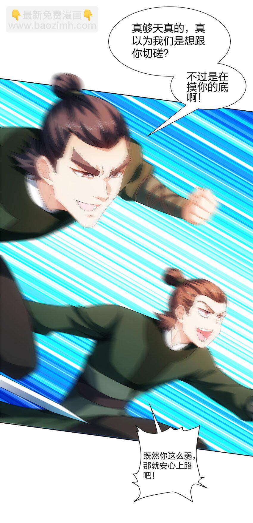 第22话 斩杀萧长河-第23话