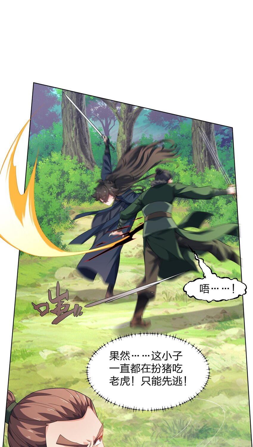 第22话 斩杀萧长河-第23话