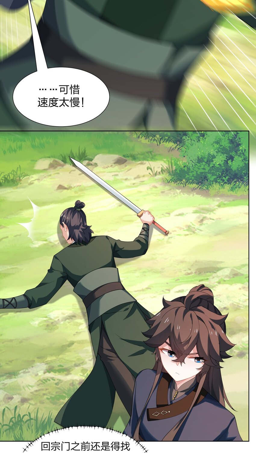 第22话 斩杀萧长河-第23话