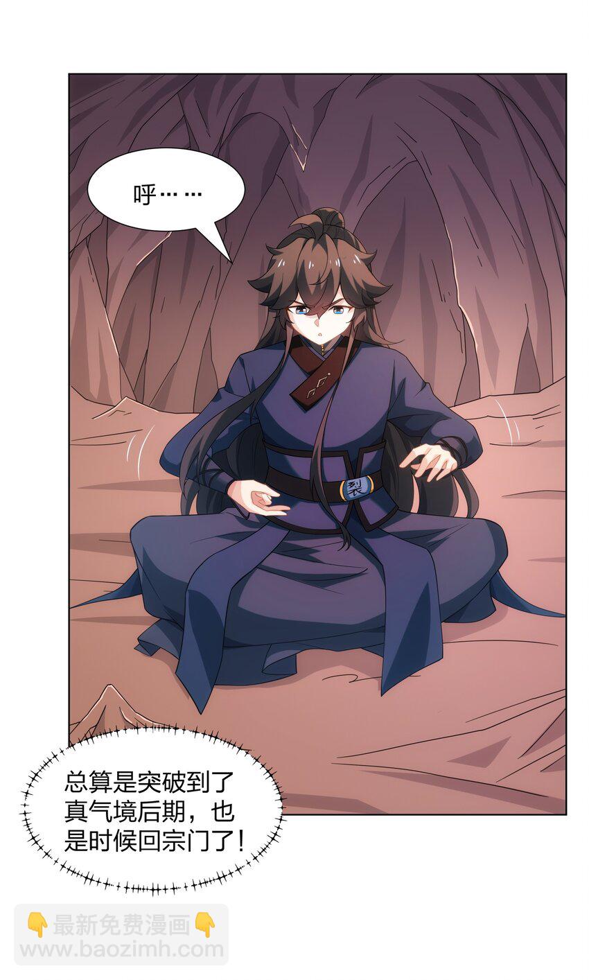 第22话 斩杀萧长河-第23话