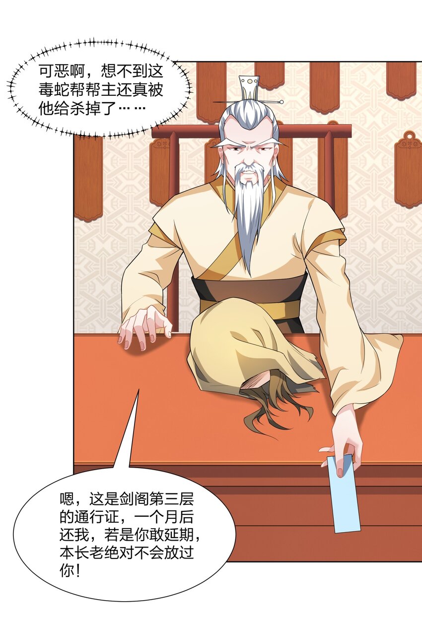 第22话 斩杀萧长河-第23话