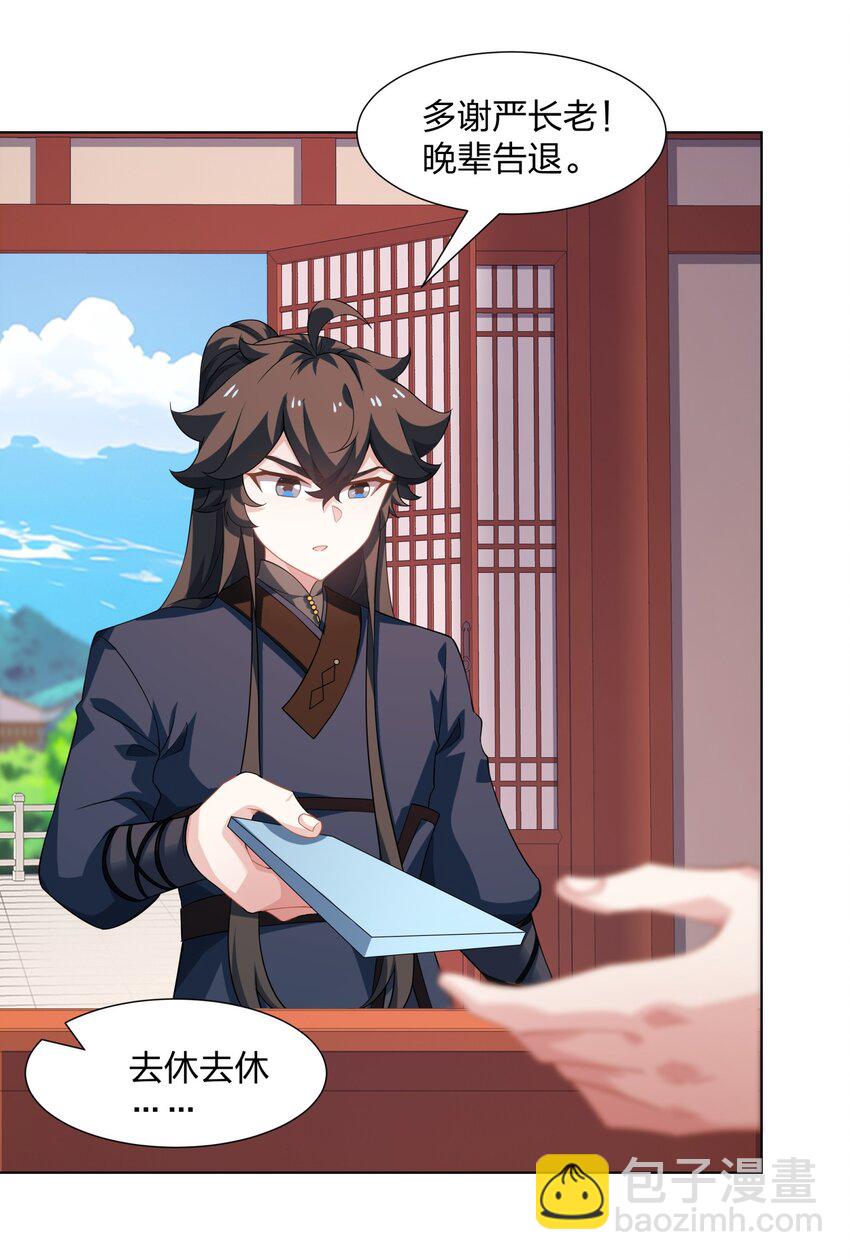 第22话 斩杀萧长河-第23话