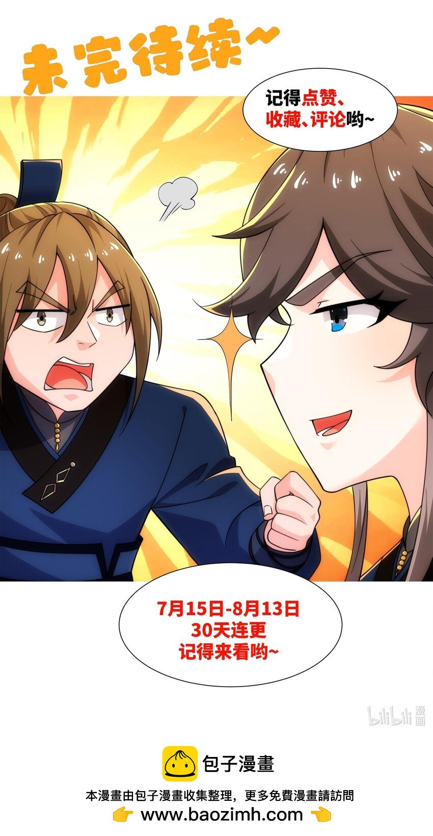 第22话 斩杀萧长河-第23话