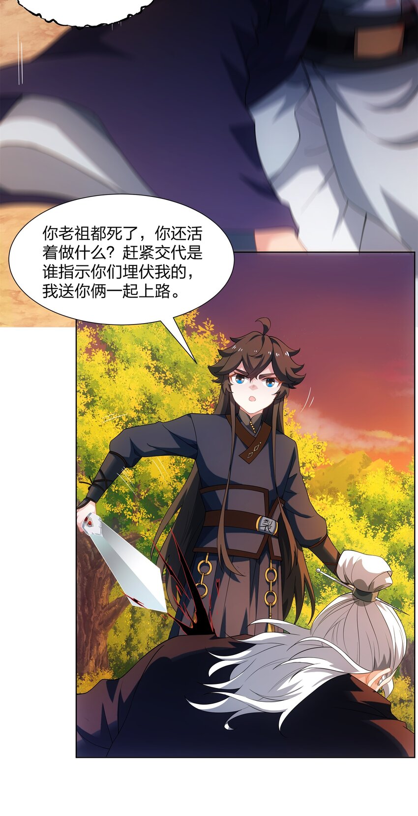 第22话 斩杀萧长河-第23话