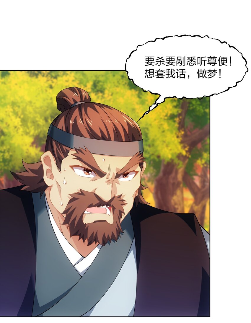 第22话 斩杀萧长河-第23话